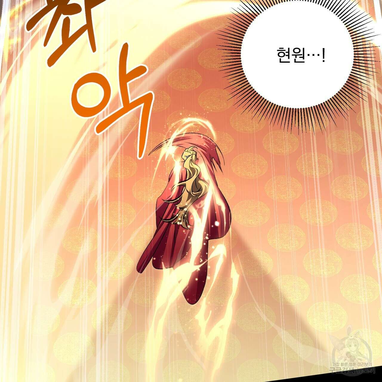 상호 불가침 안 합니다 61화 17