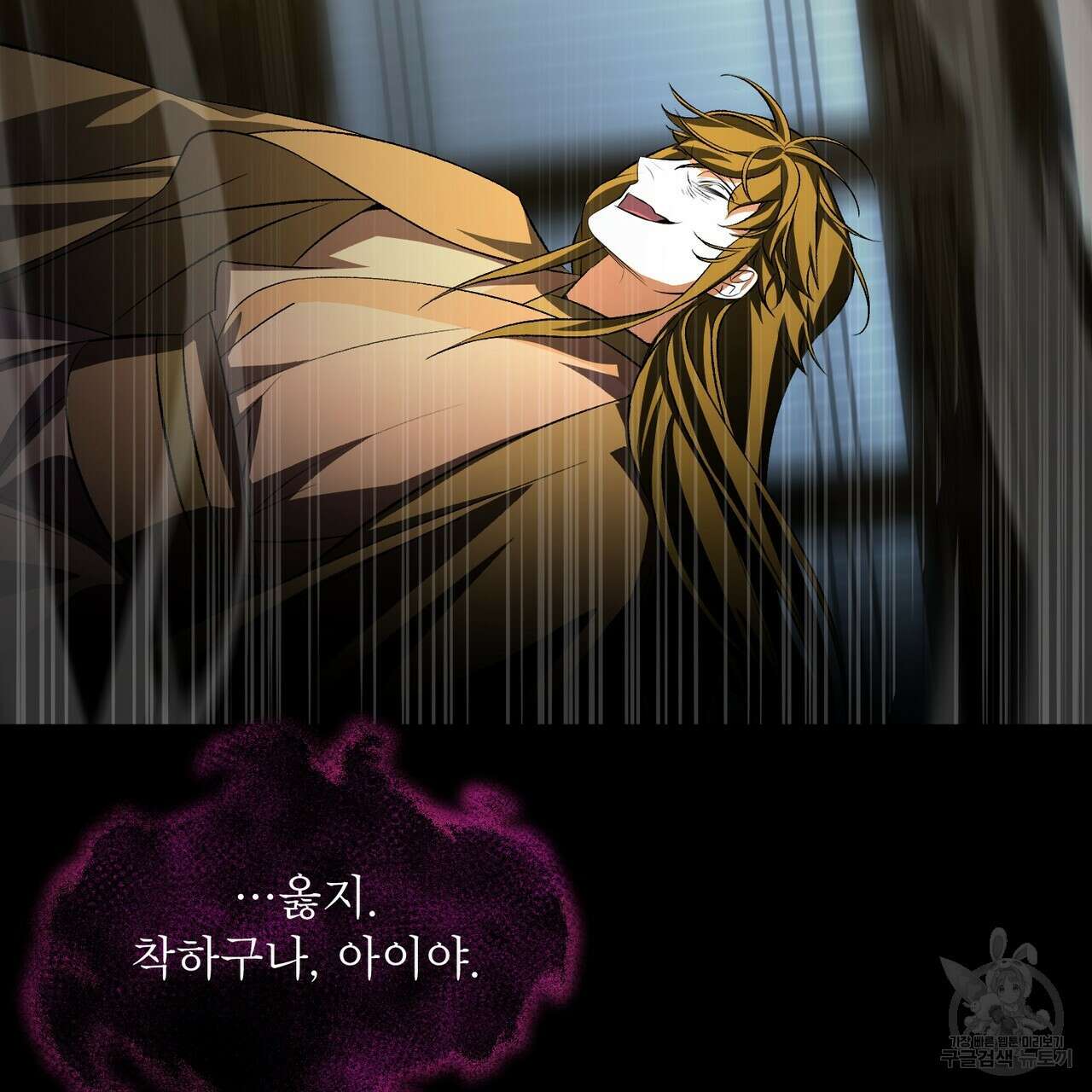 상호 불가침 안 합니다 61화 23
