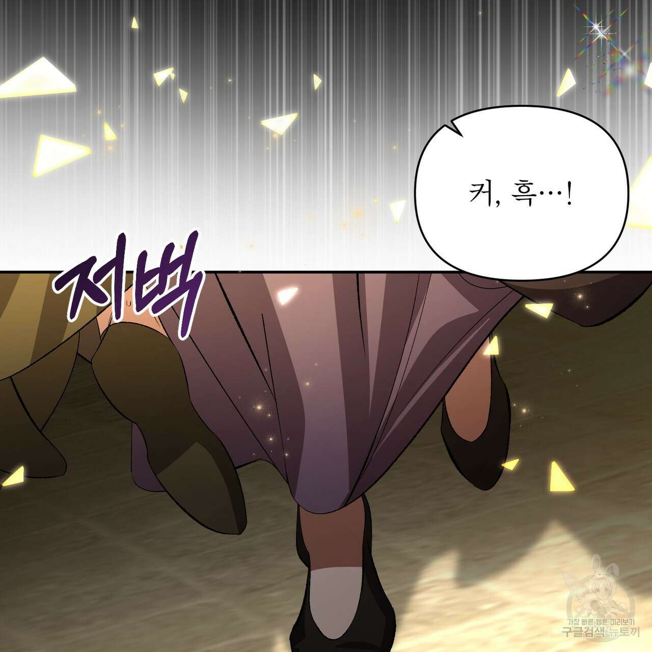 상호 불가침 안 합니다 61화 30
