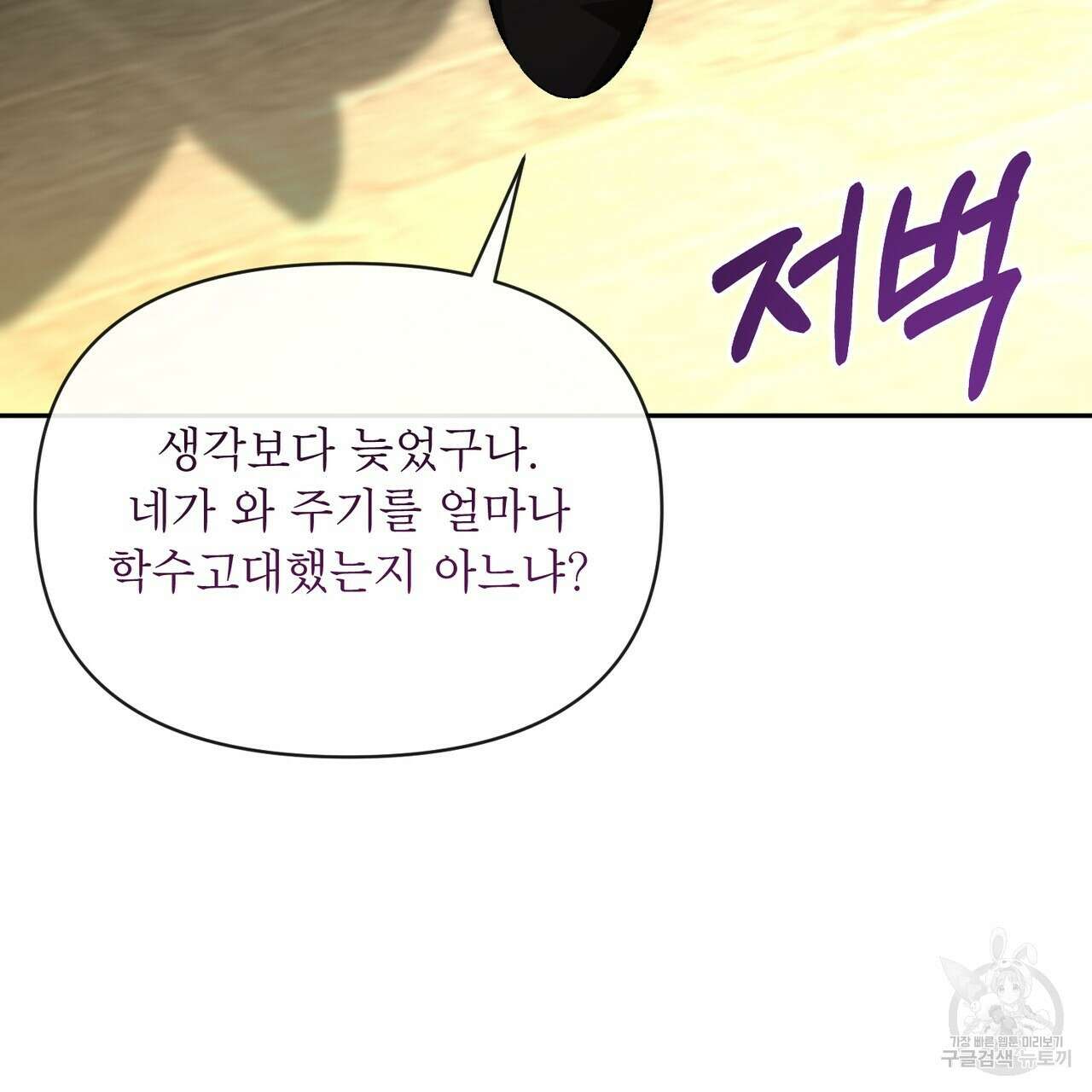 상호 불가침 안 합니다 61화 31