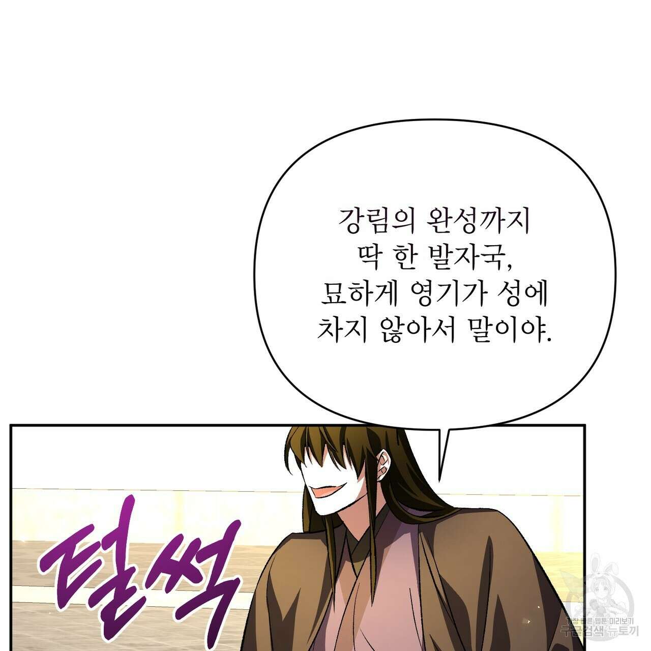 상호 불가침 안 합니다 61화 32