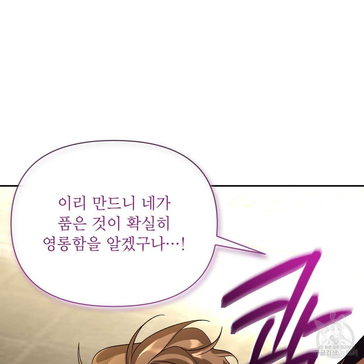 상호 불가침 안 합니다 61화 34