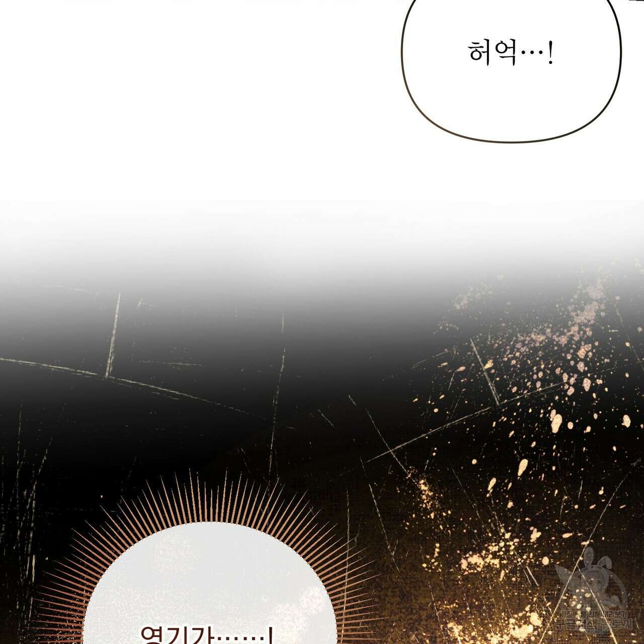 상호 불가침 안 합니다 61화 36