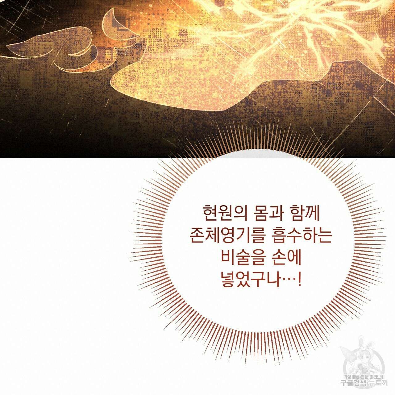 상호 불가침 안 합니다 61화 38