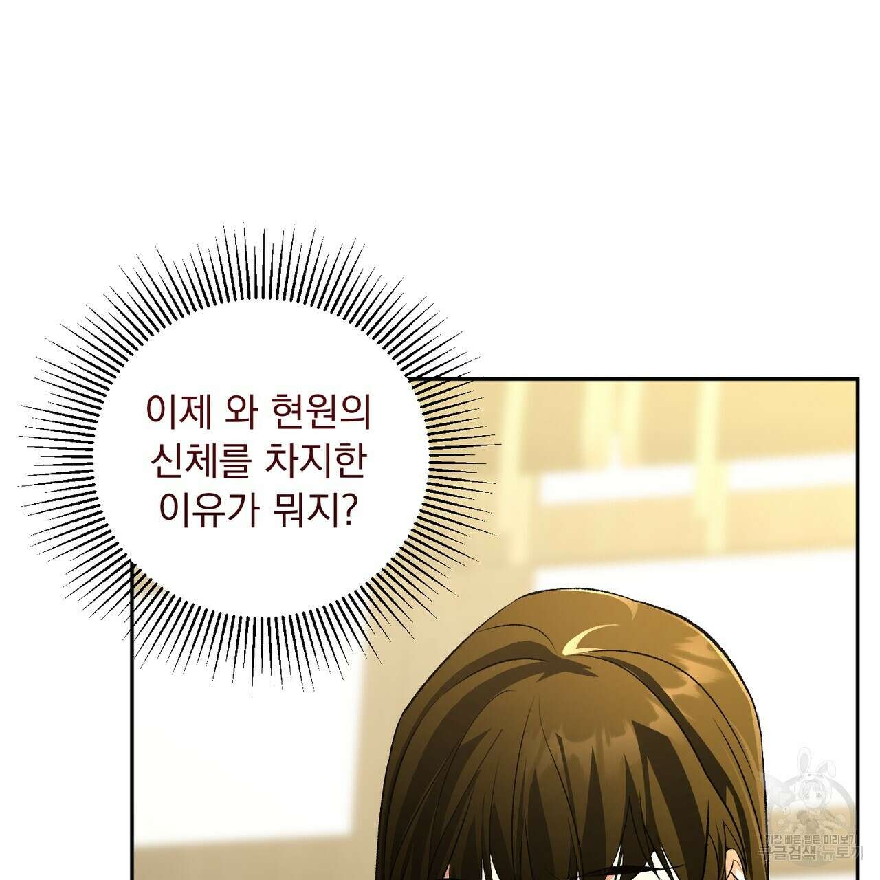 상호 불가침 안 합니다 61화 39