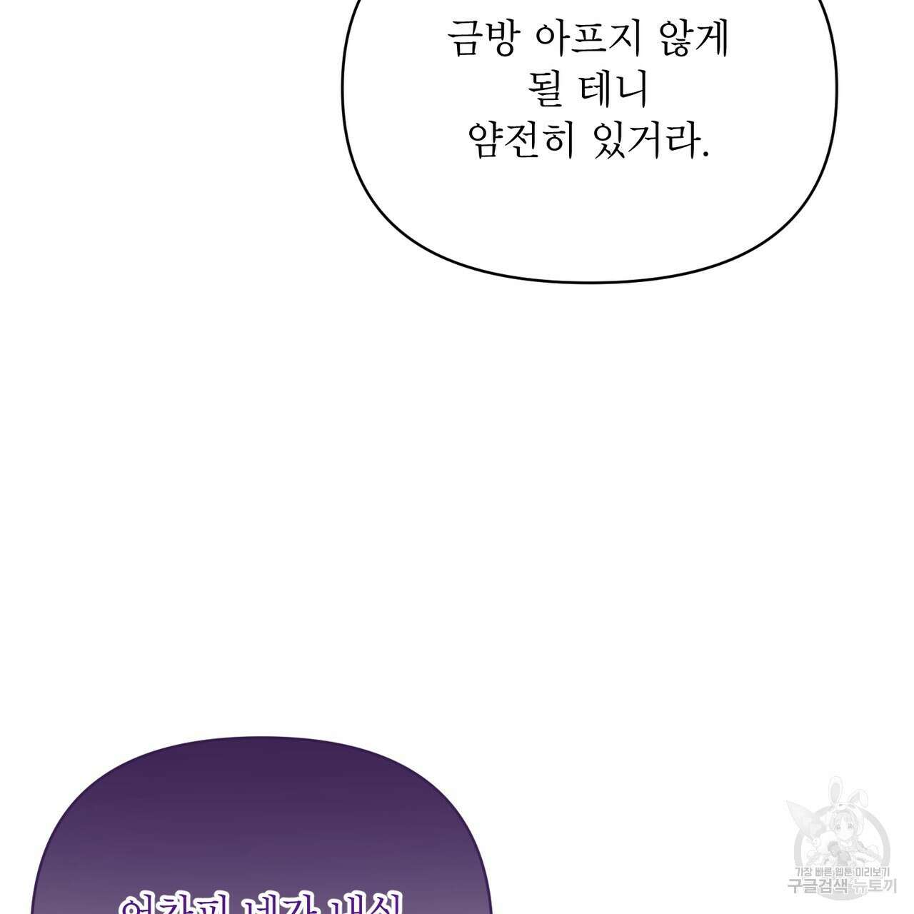 상호 불가침 안 합니다 61화 43