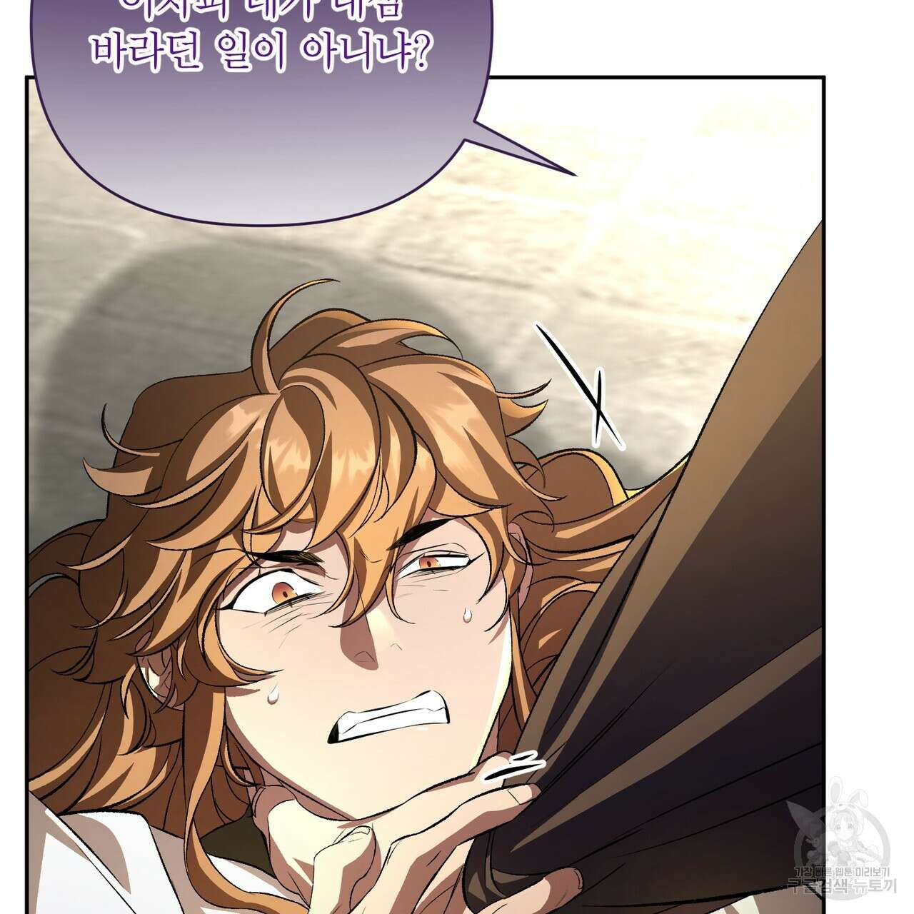 상호 불가침 안 합니다 61화 44