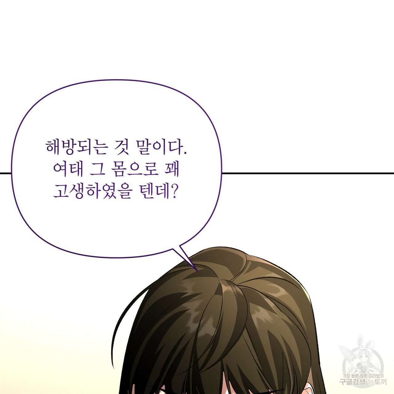 상호 불가침 안 합니다 61화 46