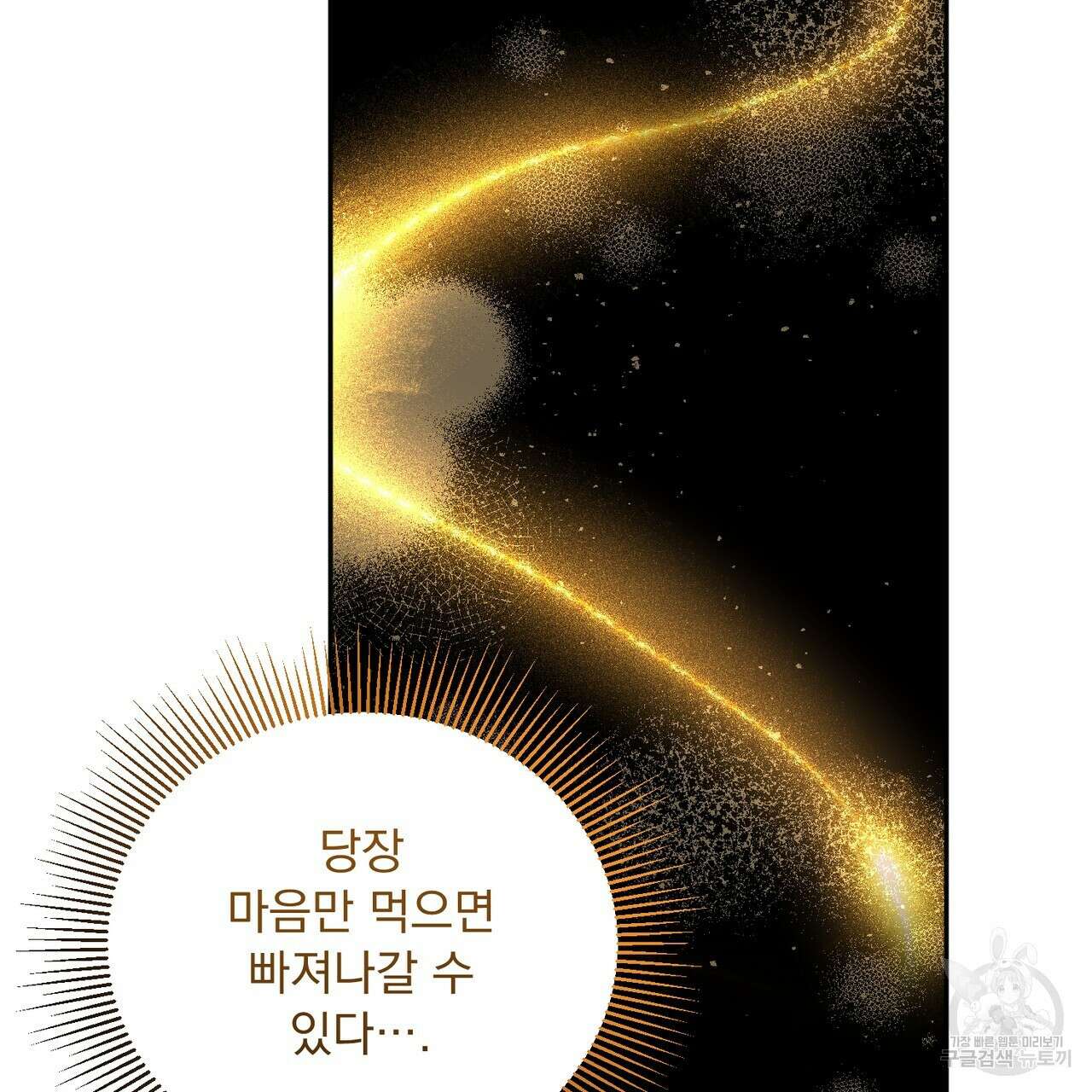 상호 불가침 안 합니다 61화 49