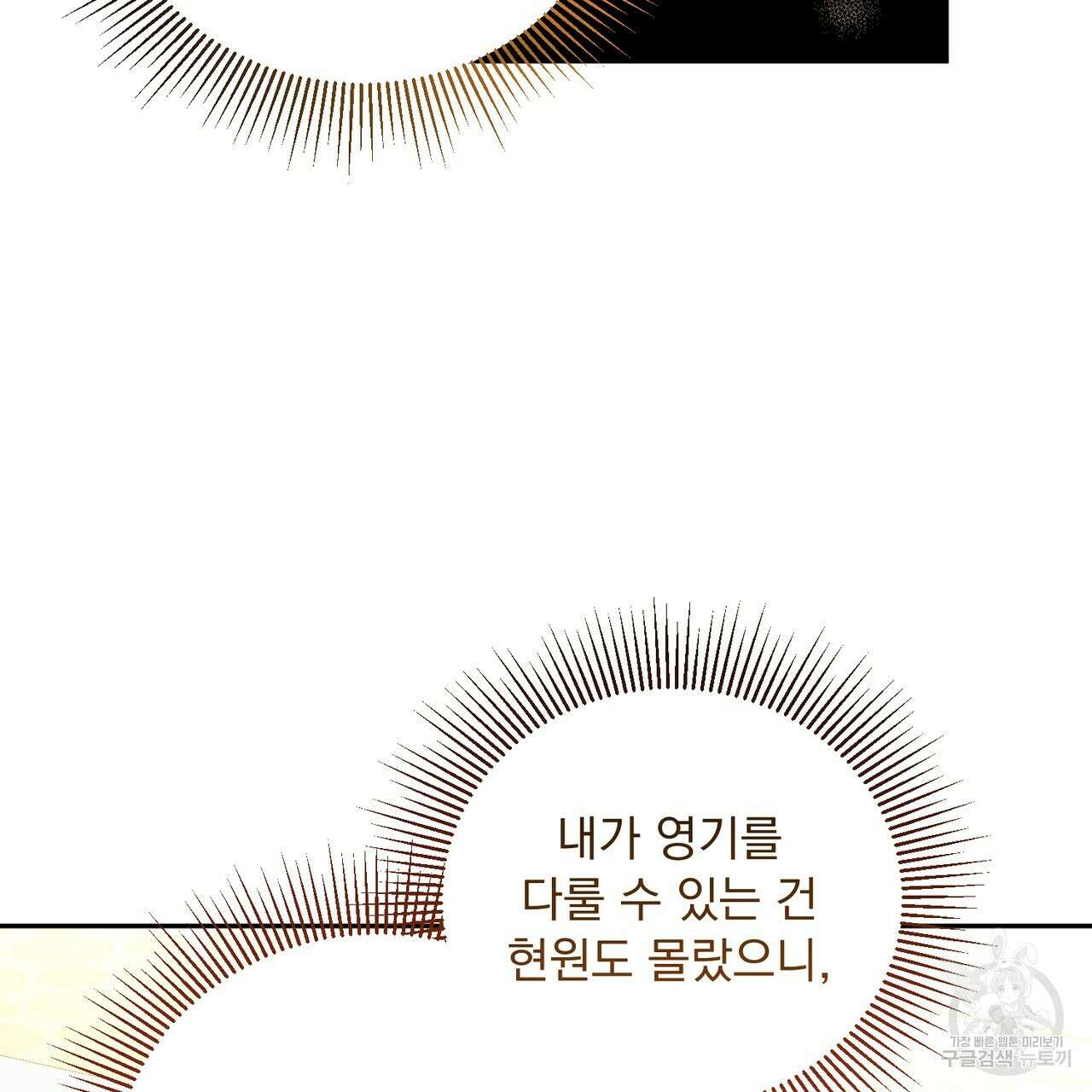 상호 불가침 안 합니다 61화 50