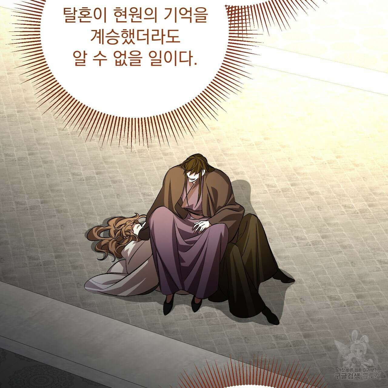 상호 불가침 안 합니다 61화 51