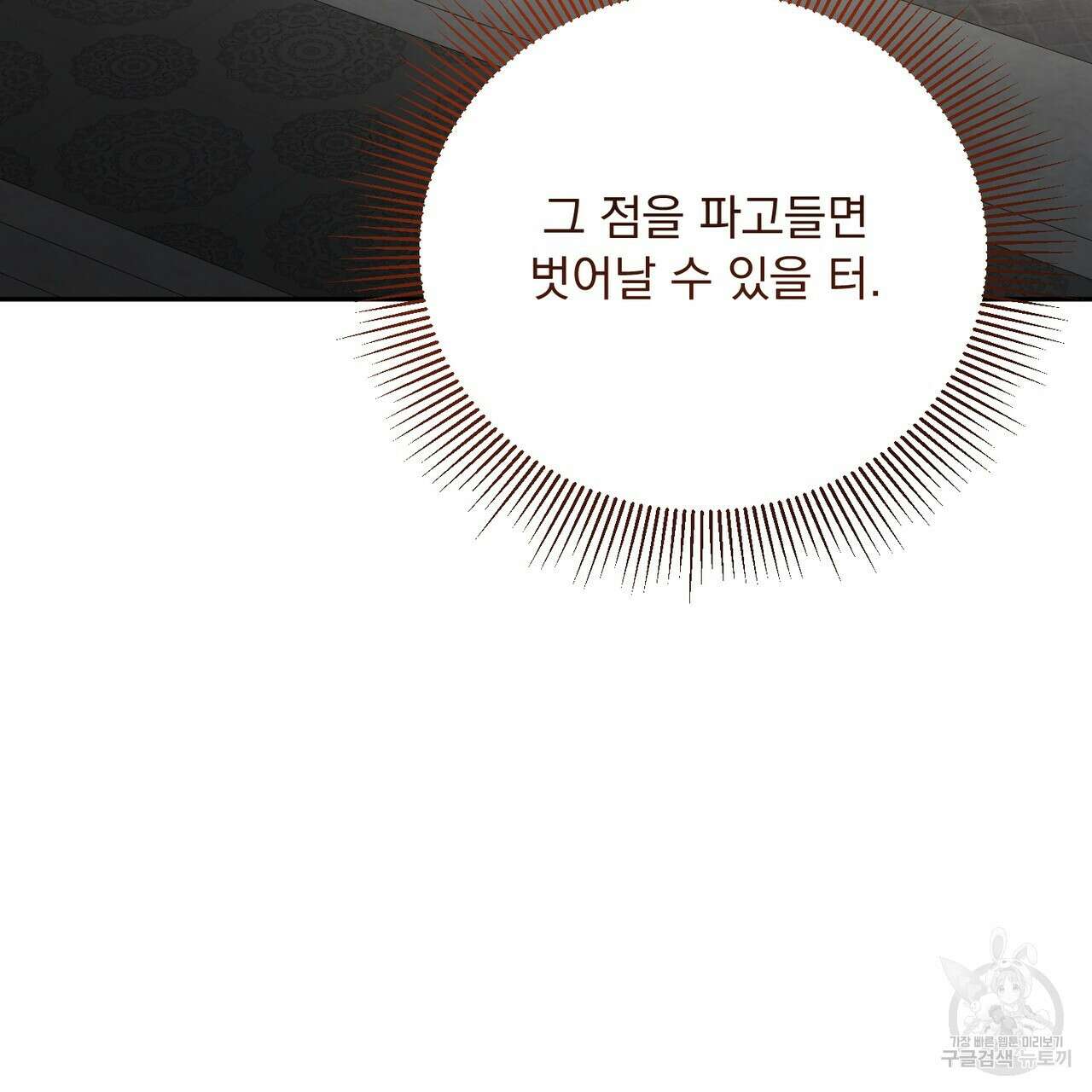 상호 불가침 안 합니다 61화 52
