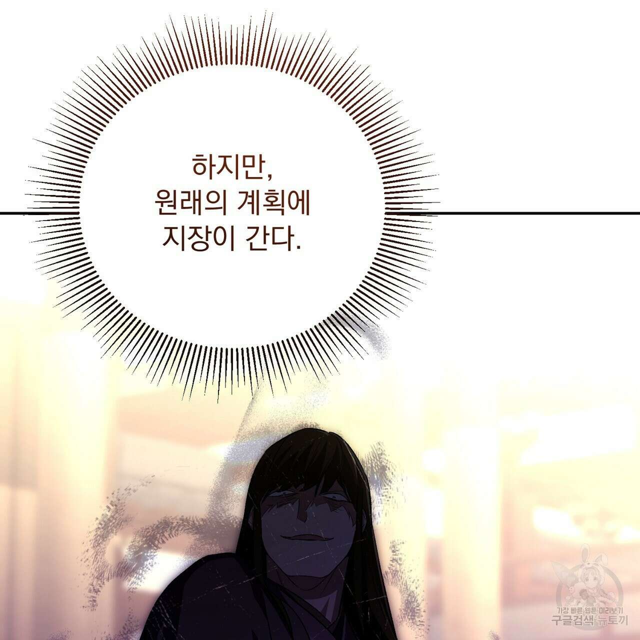상호 불가침 안 합니다 61화 53