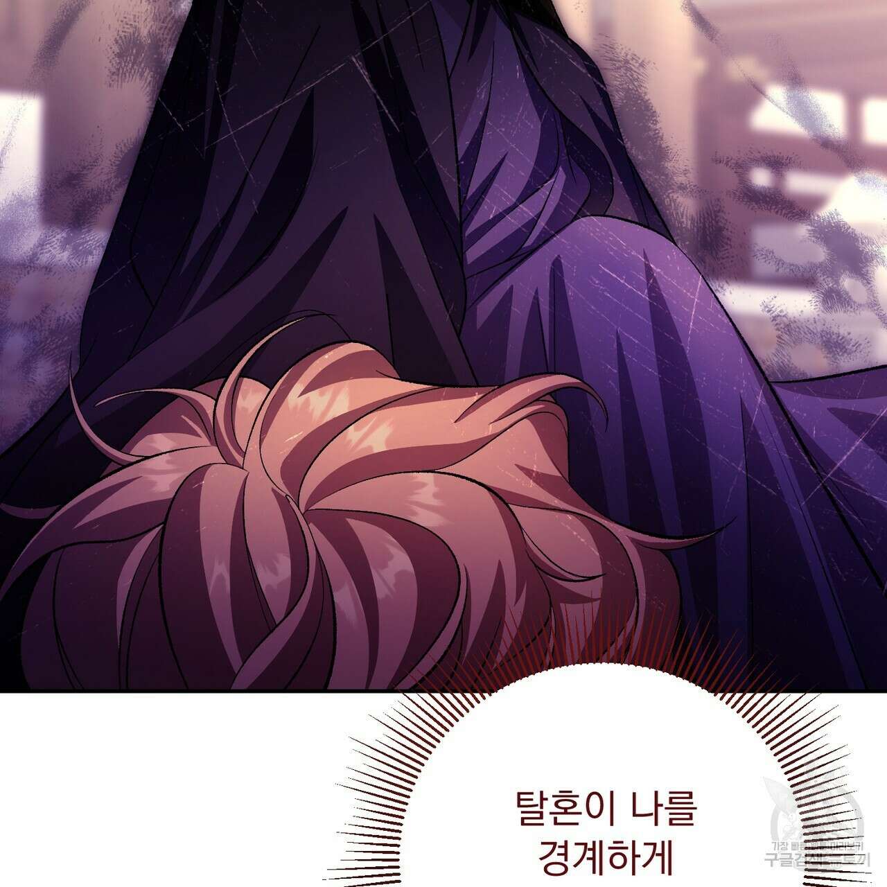 상호 불가침 안 합니다 61화 54