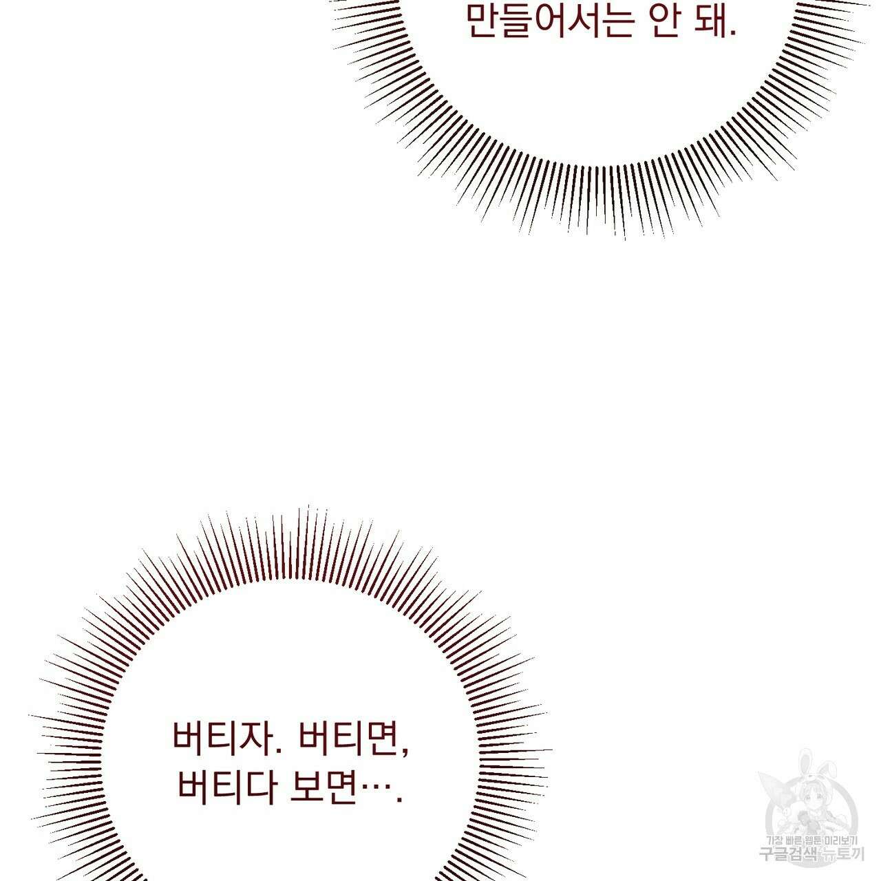 상호 불가침 안 합니다 61화 55