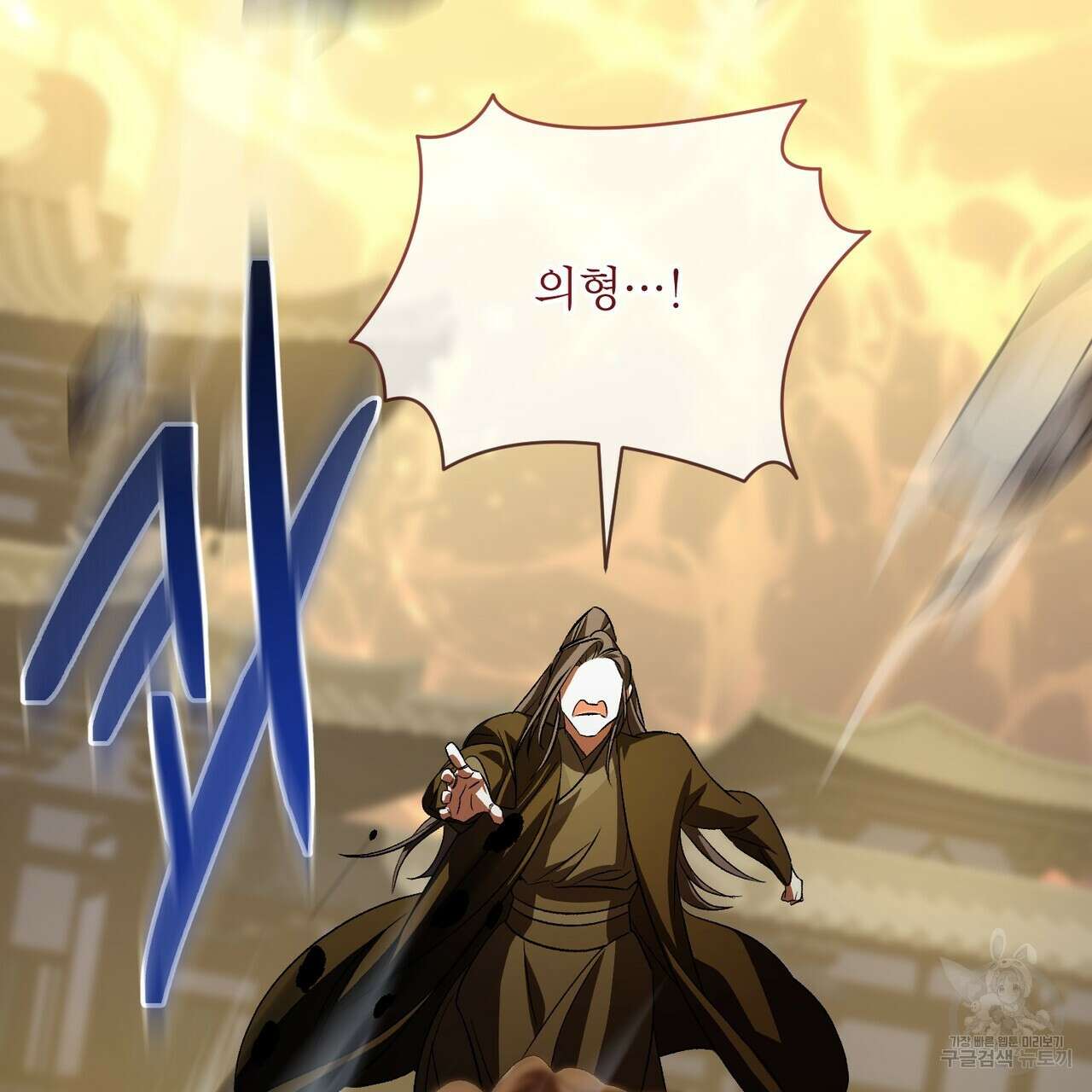 상호 불가침 안 합니다 61화 60