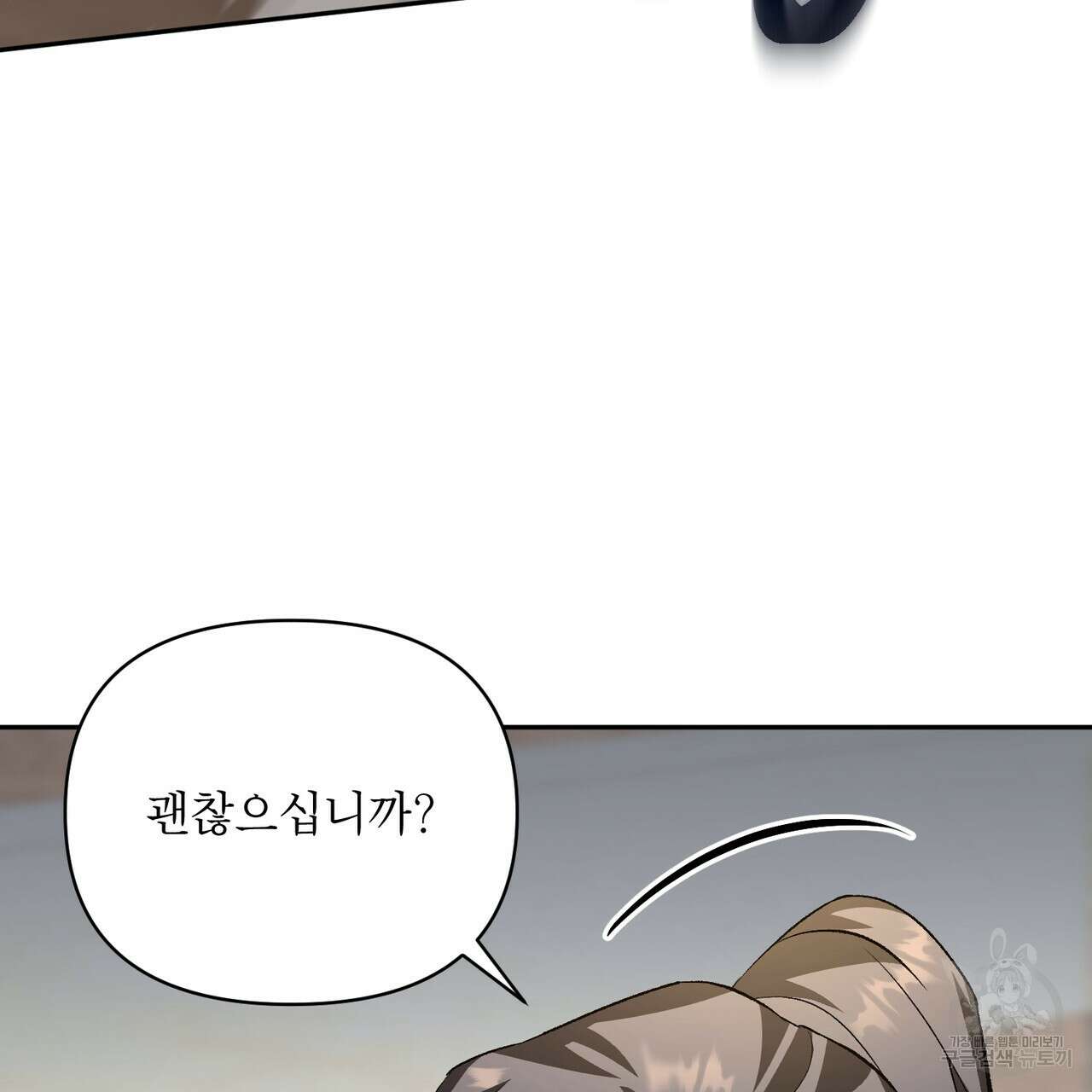 상호 불가침 안 합니다 61화 62