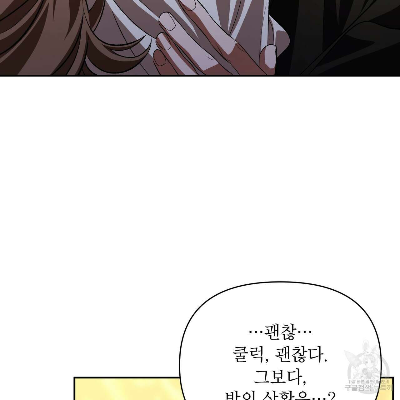 상호 불가침 안 합니다 61화 64