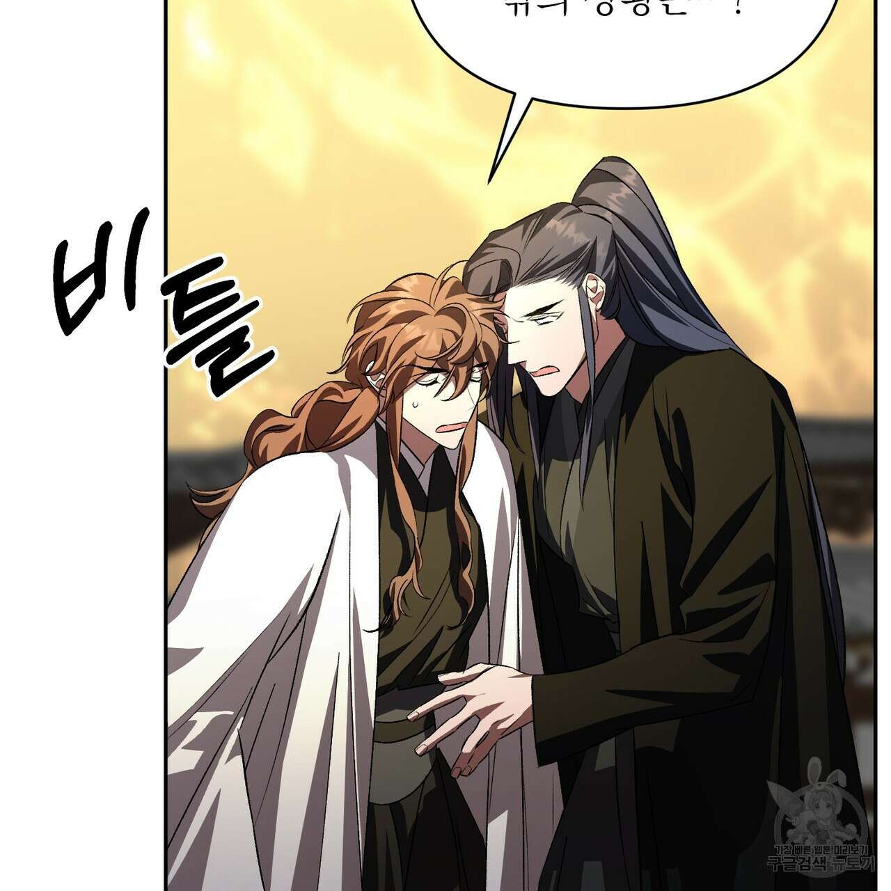 상호 불가침 안 합니다 61화 65