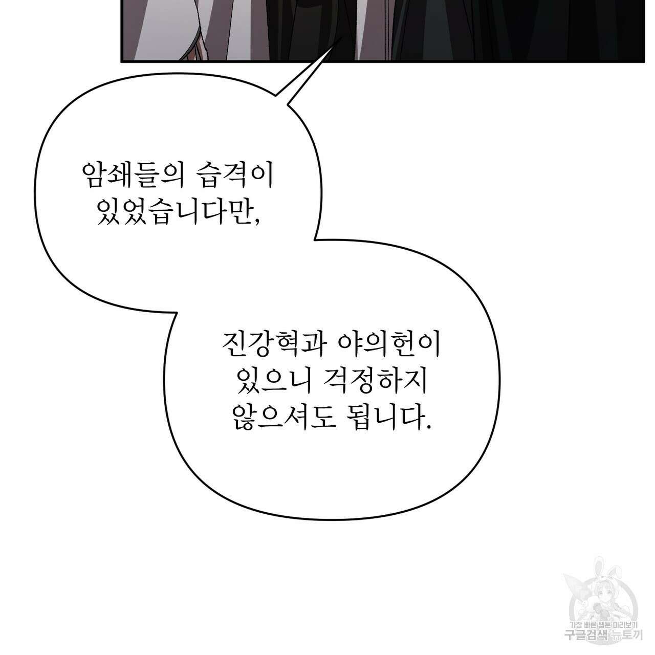 상호 불가침 안 합니다 61화 66