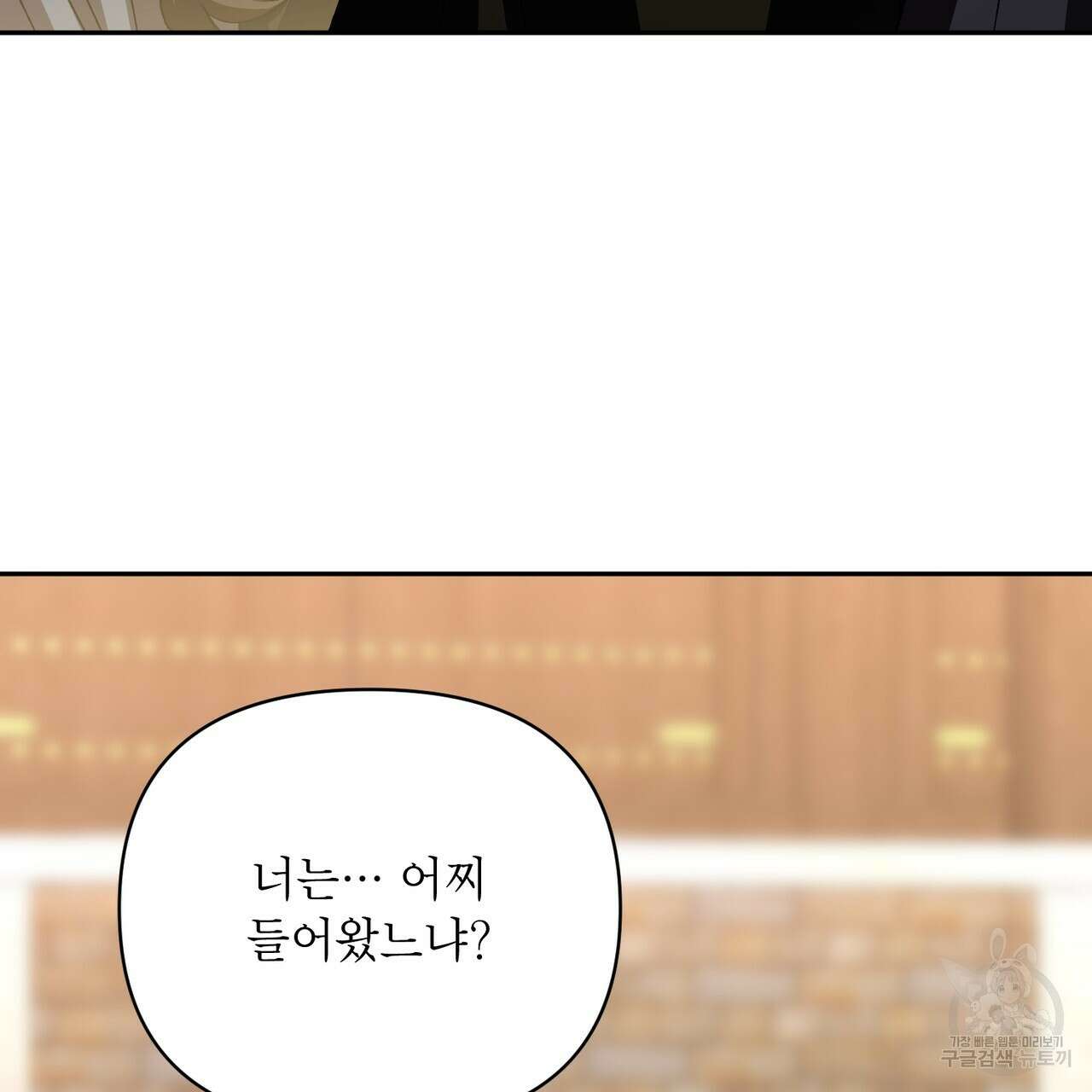 상호 불가침 안 합니다 61화 69