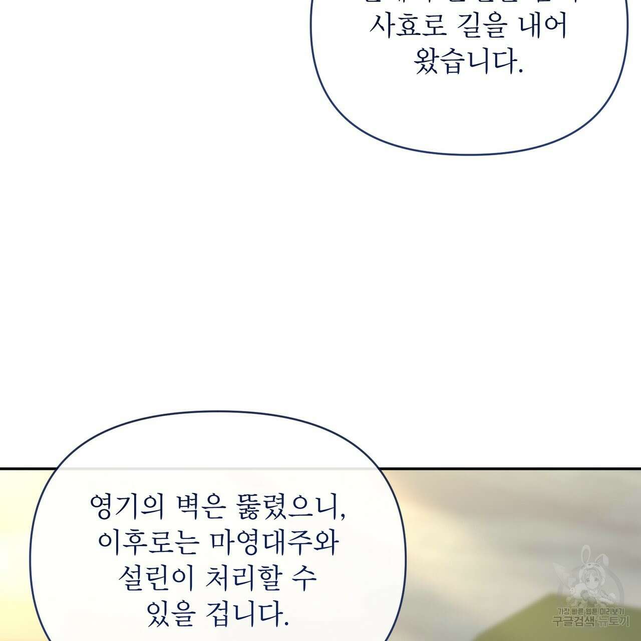 상호 불가침 안 합니다 61화 71