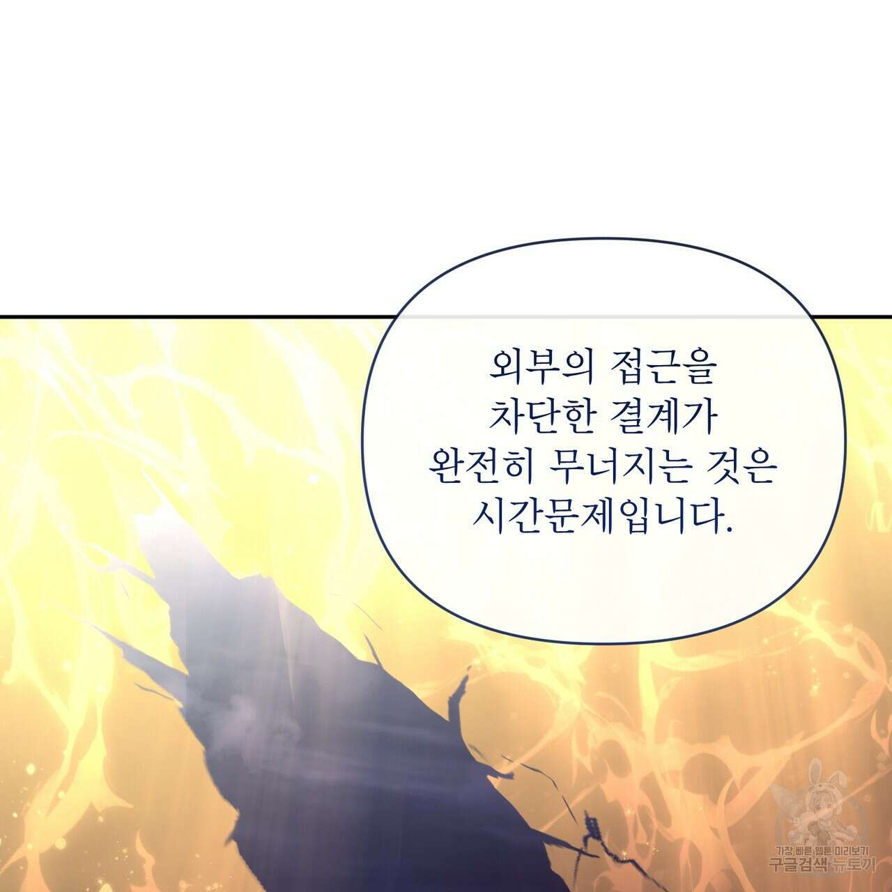 상호 불가침 안 합니다 61화 73