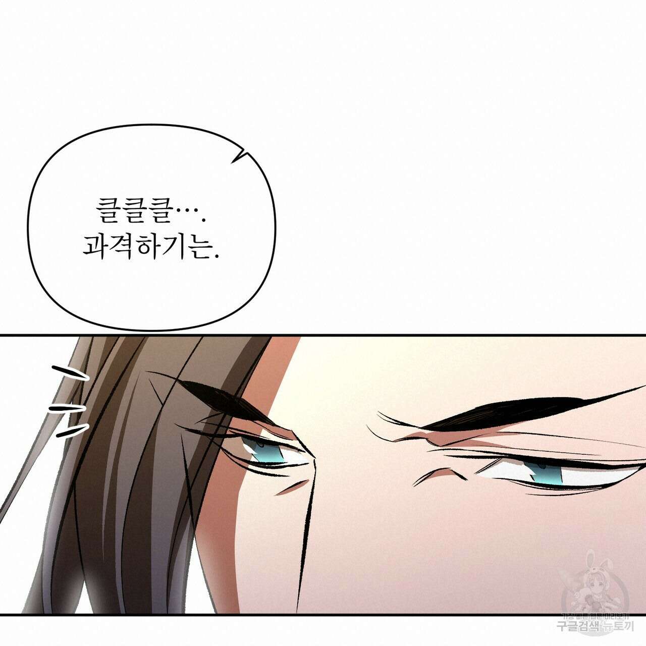 상호 불가침 안 합니다 61화 76