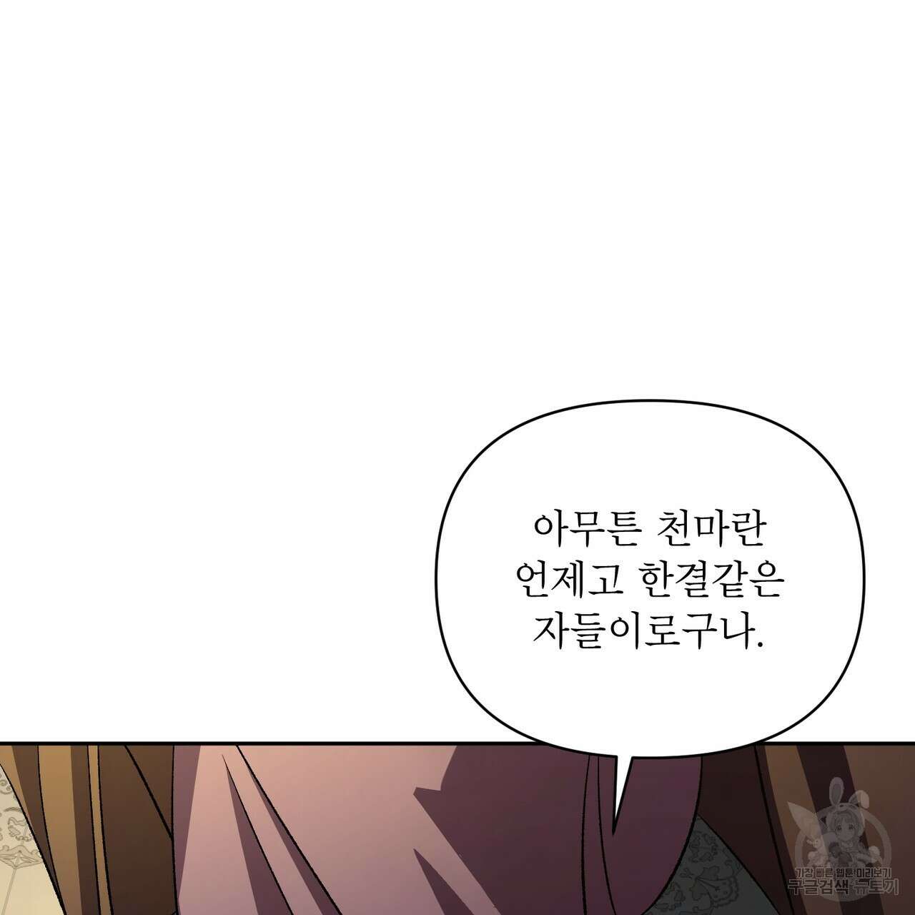 상호 불가침 안 합니다 61화 77
