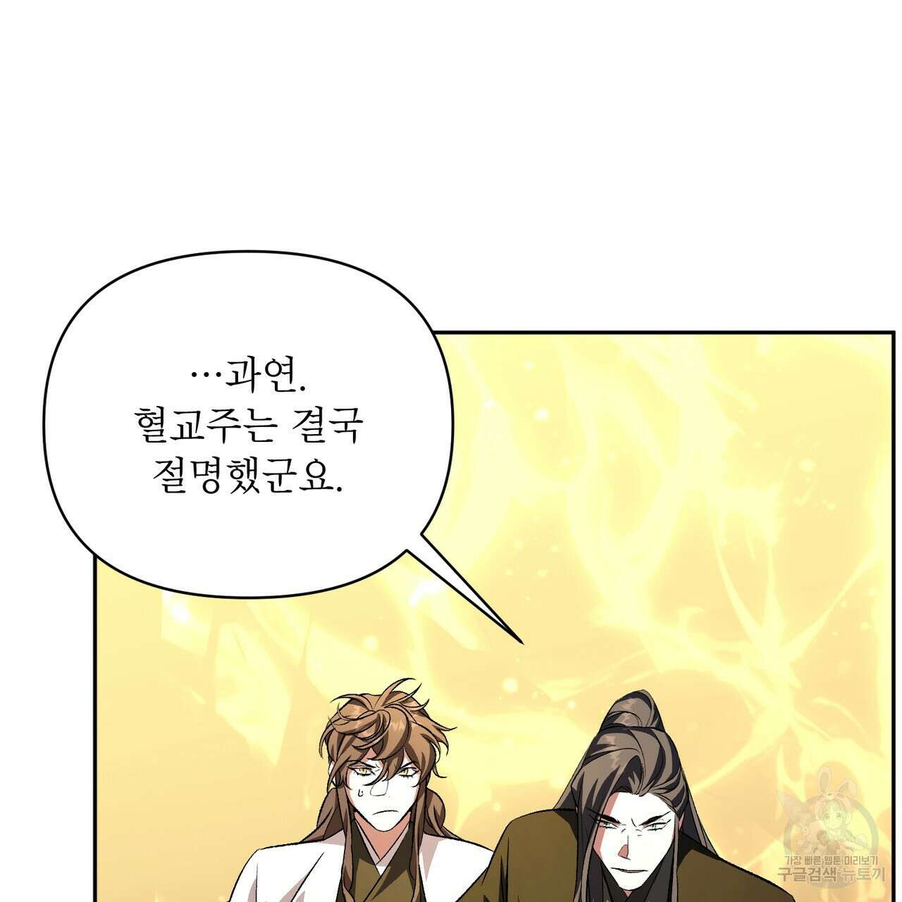 상호 불가침 안 합니다 61화 79