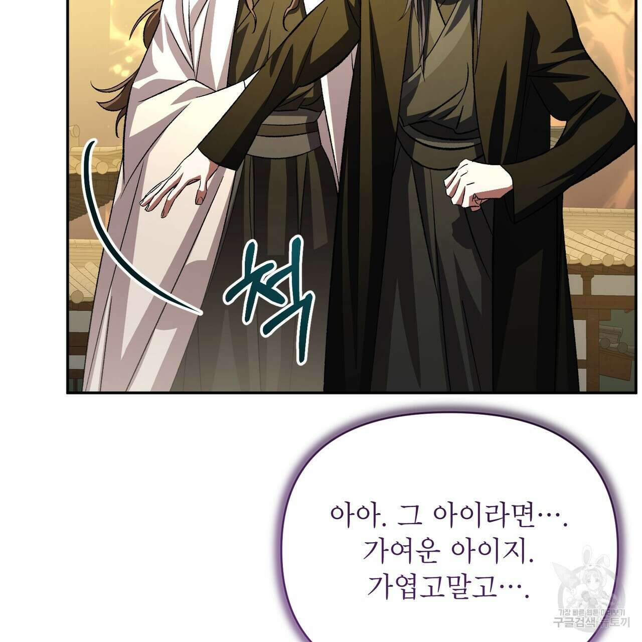 상호 불가침 안 합니다 61화 80