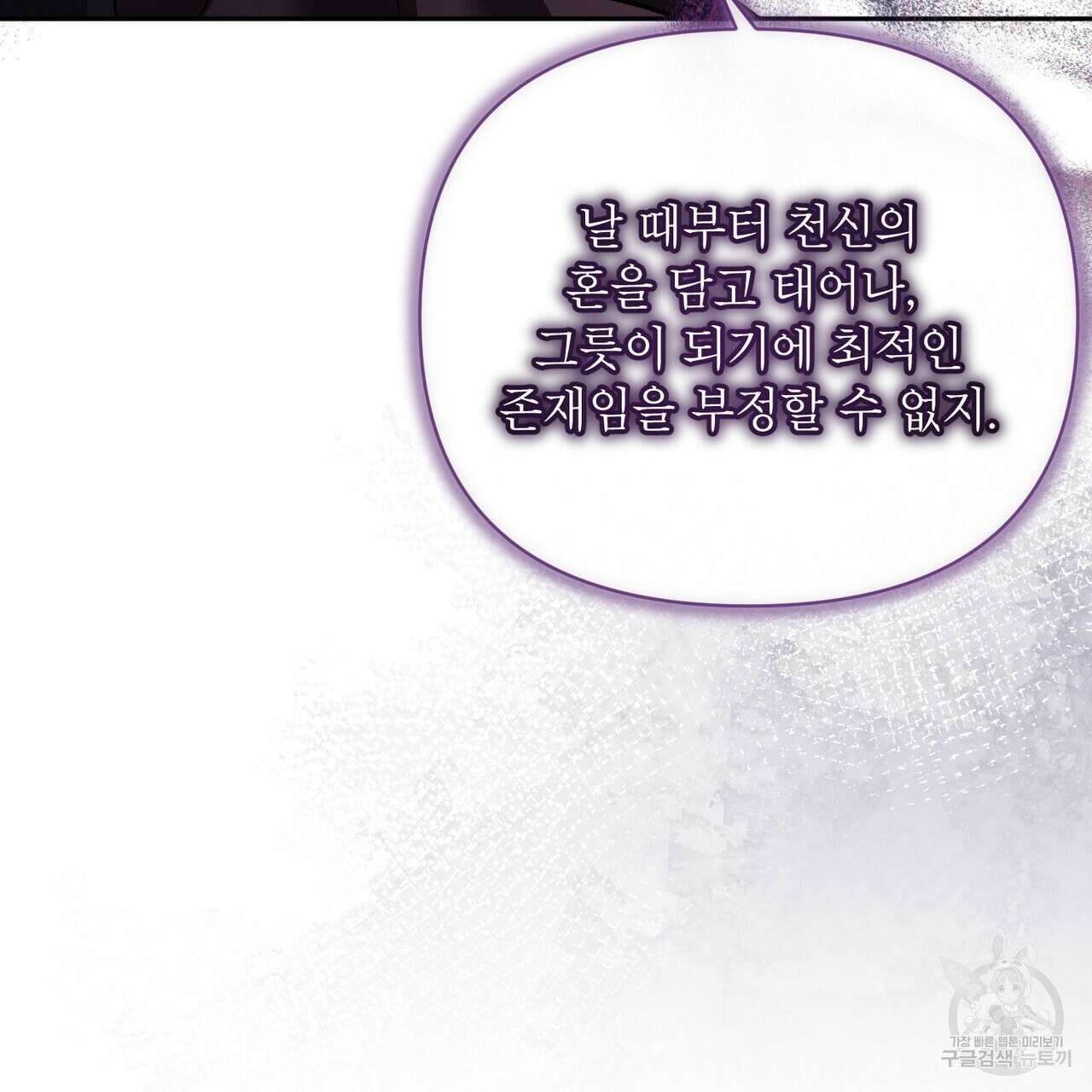 상호 불가침 안 합니다 61화 86