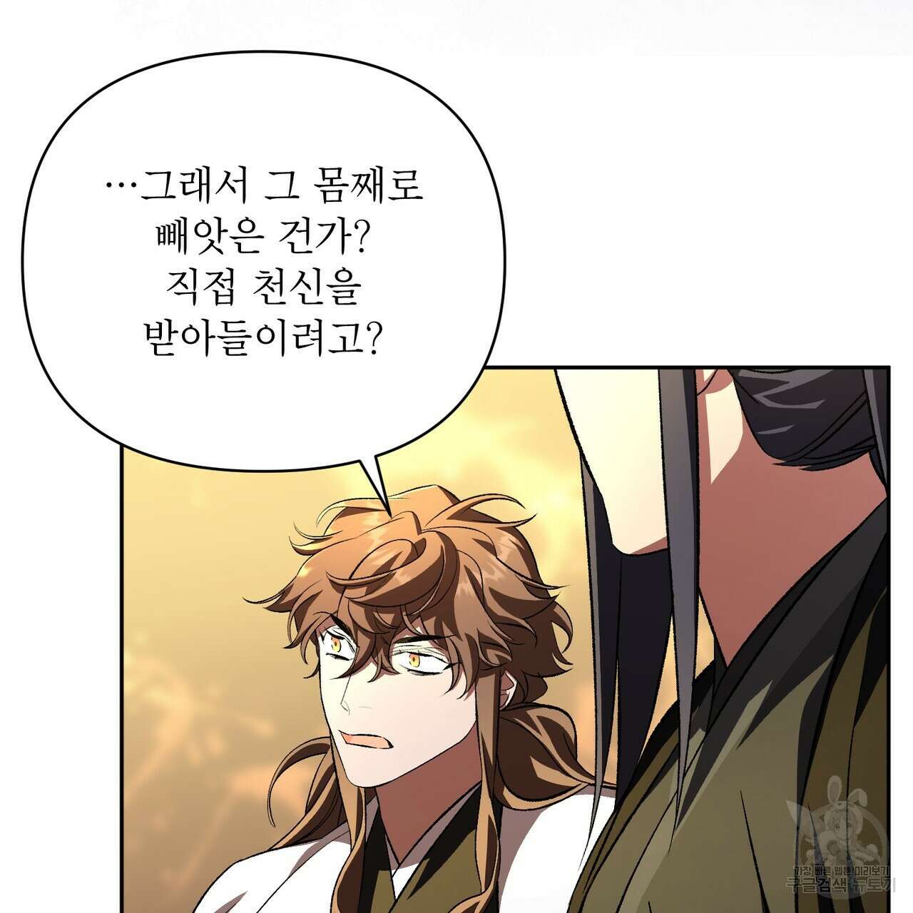 상호 불가침 안 합니다 61화 87