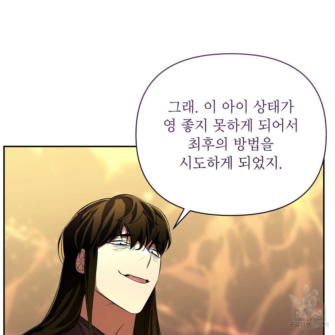 상호 불가침 안 합니다 61화 89