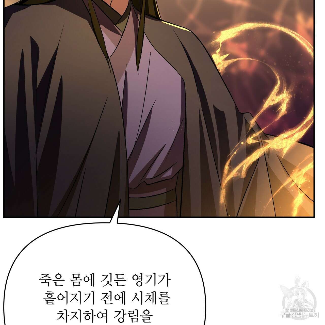 상호 불가침 안 합니다 61화 90