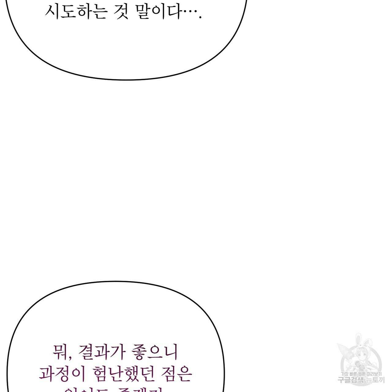 상호 불가침 안 합니다 61화 91