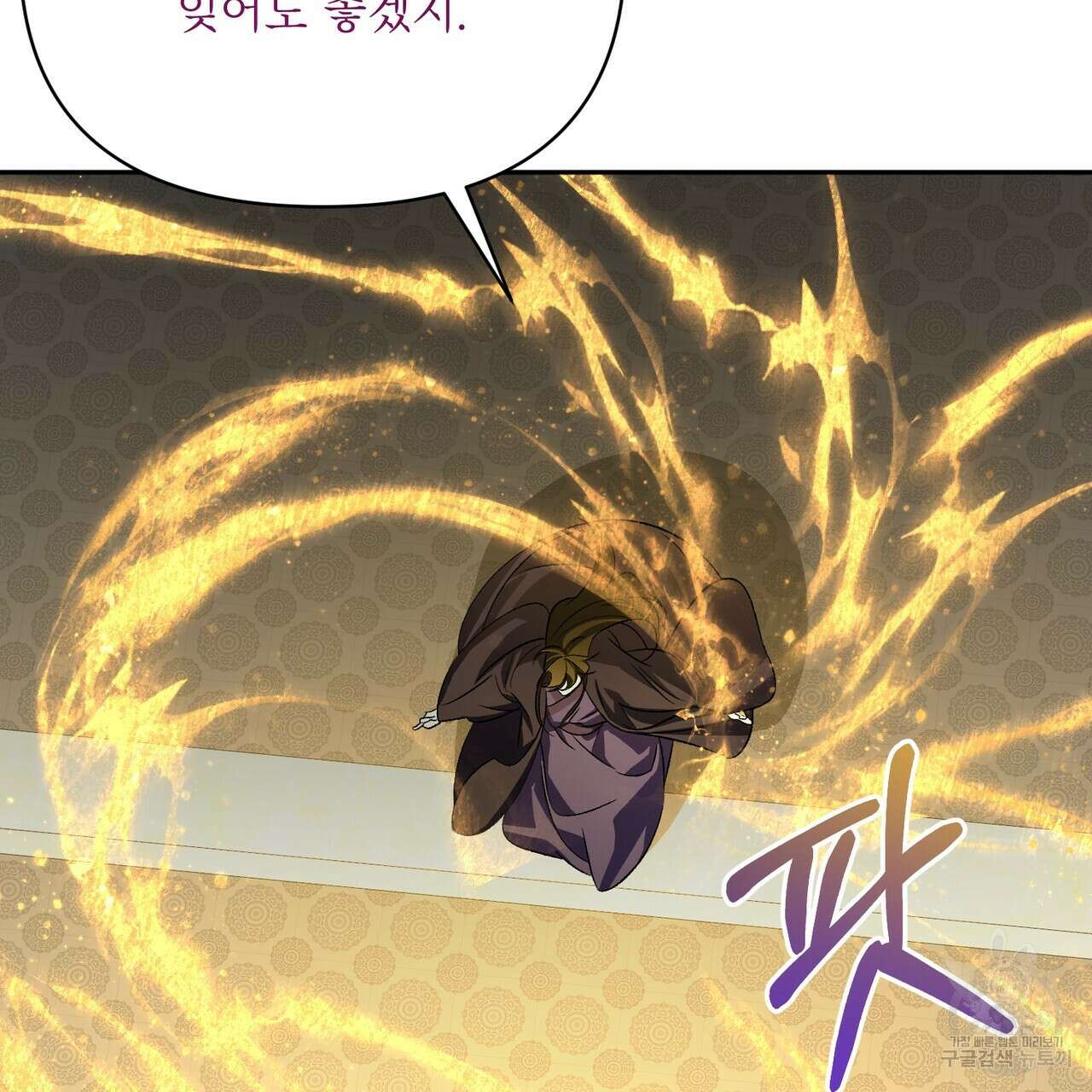 상호 불가침 안 합니다 61화 92