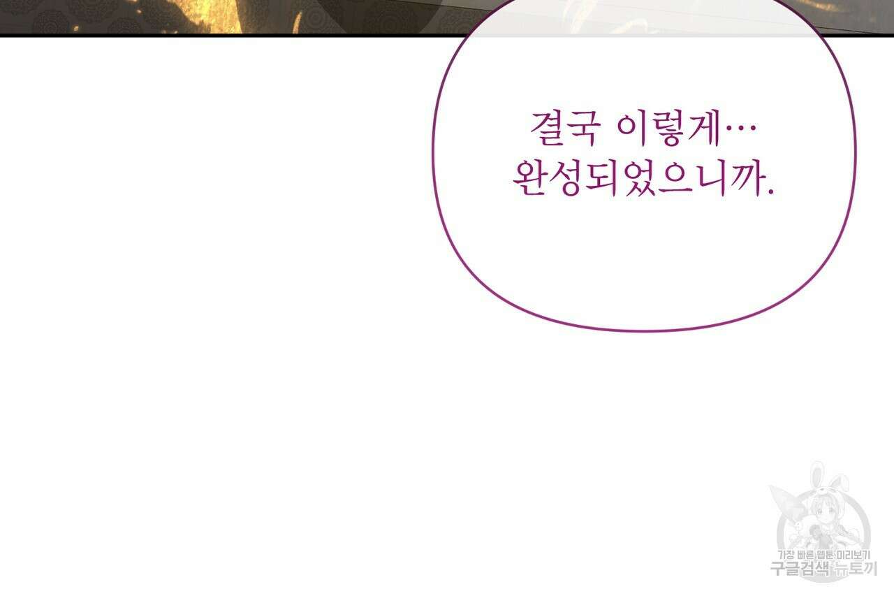 상호 불가침 안 합니다 61화 94
