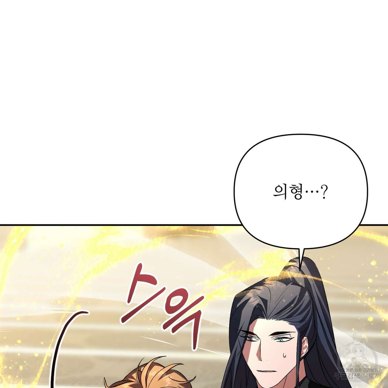 상호 불가침 안 합니다 61화 97