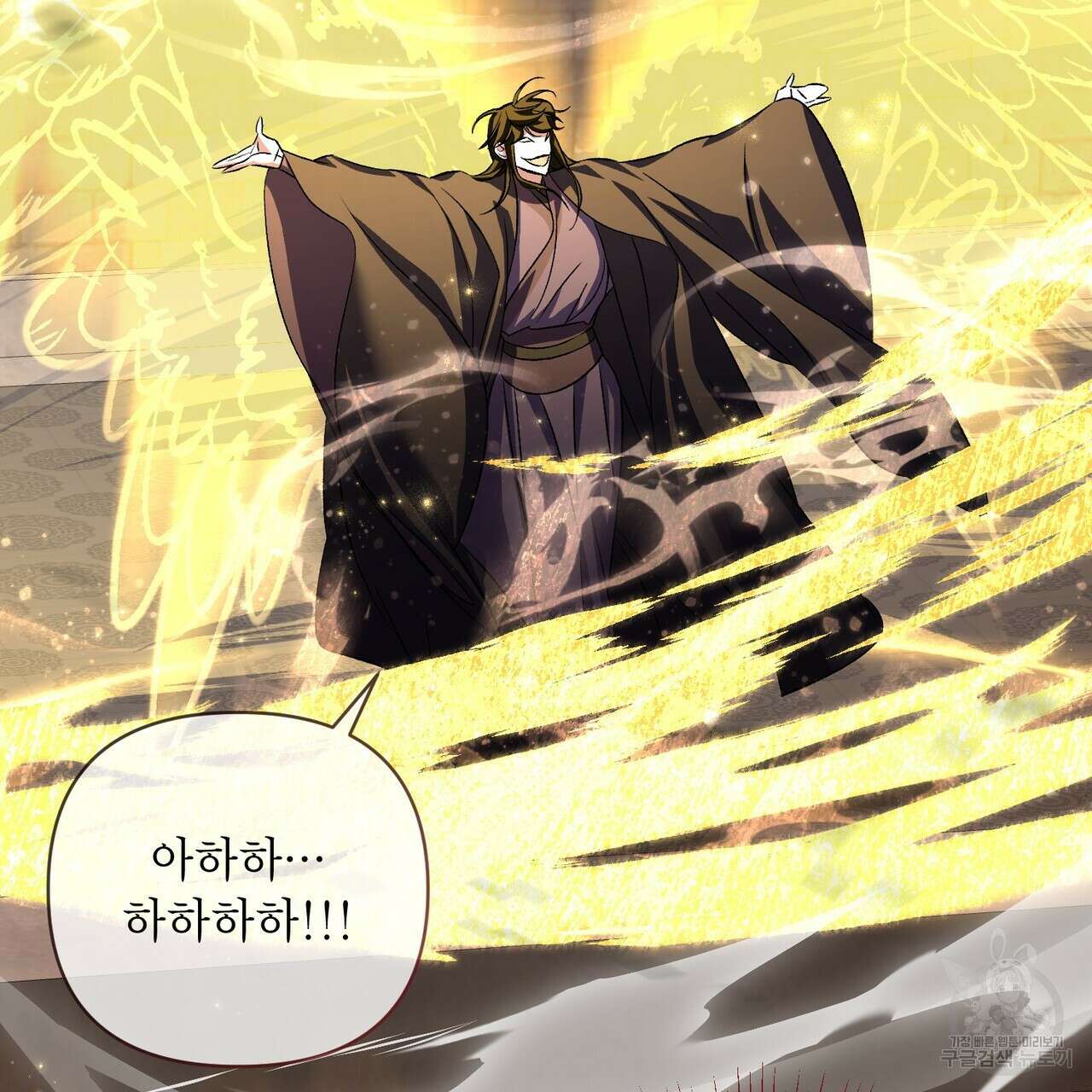 상호 불가침 안 합니다 61화 101