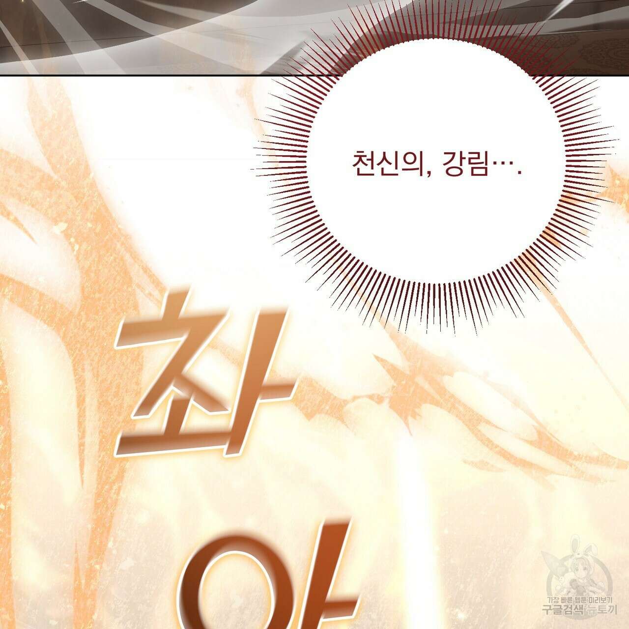 상호 불가침 안 합니다 61화 102