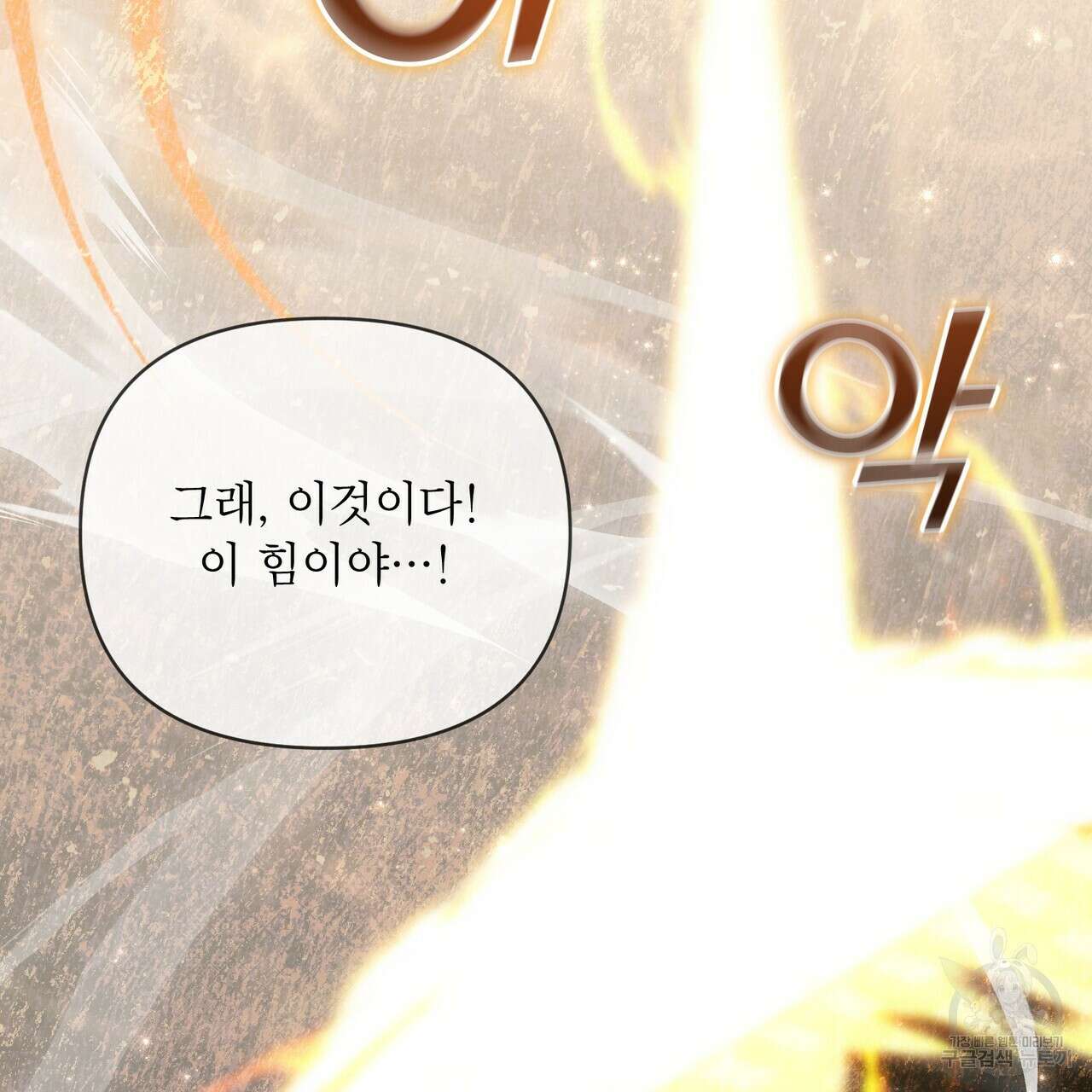 상호 불가침 안 합니다 61화 103