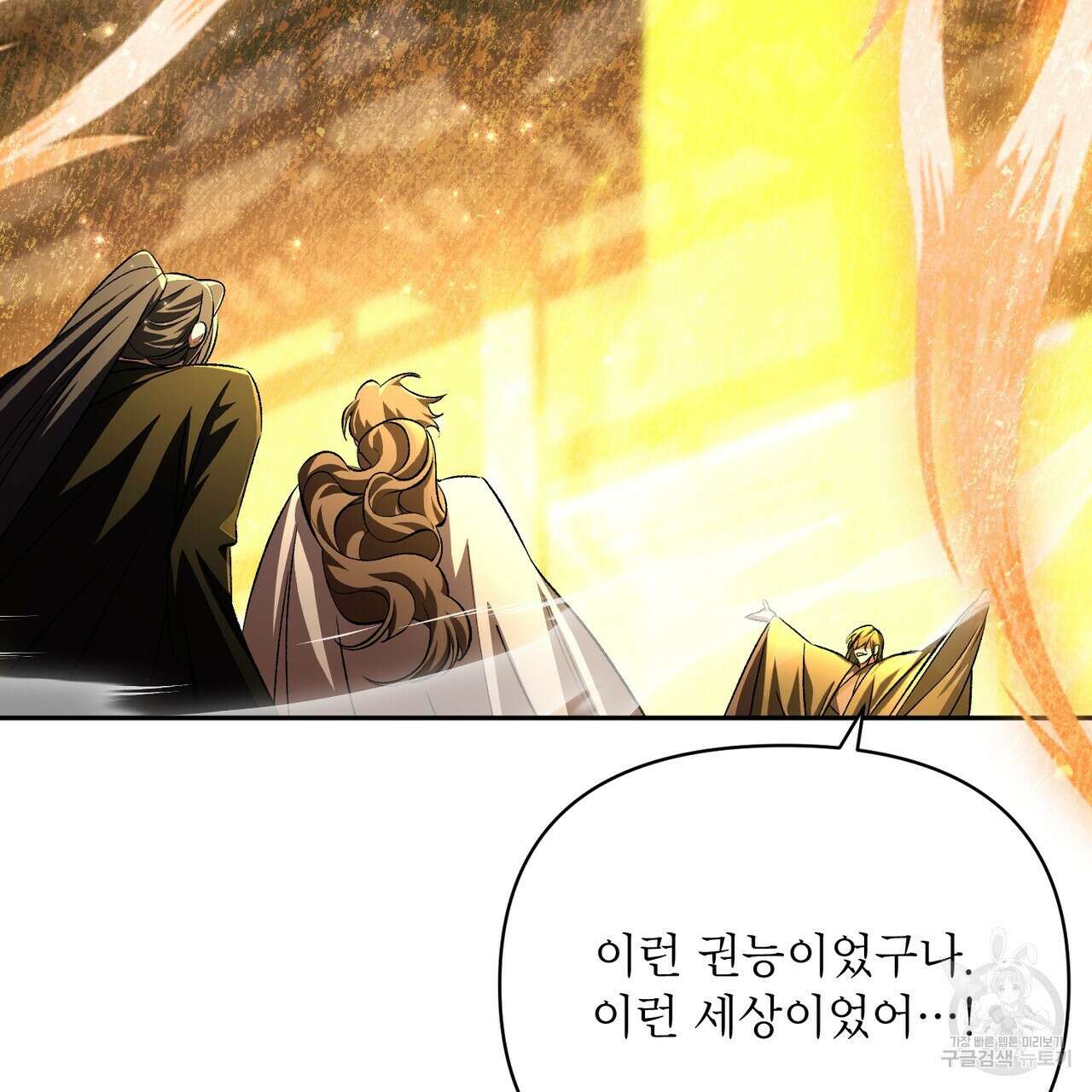 상호 불가침 안 합니다 61화 105