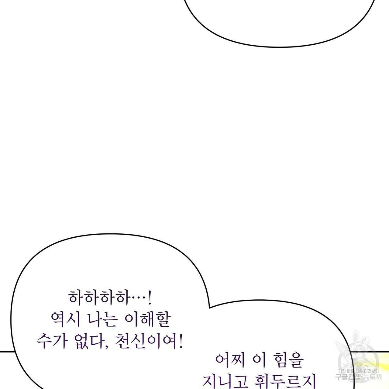 상호 불가침 안 합니다 61화 106