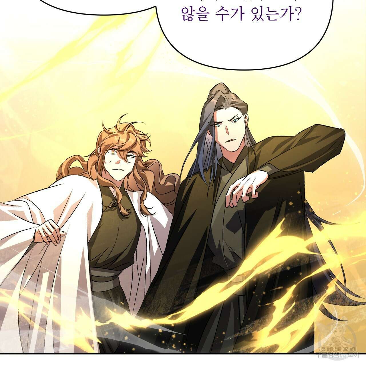 상호 불가침 안 합니다 61화 107