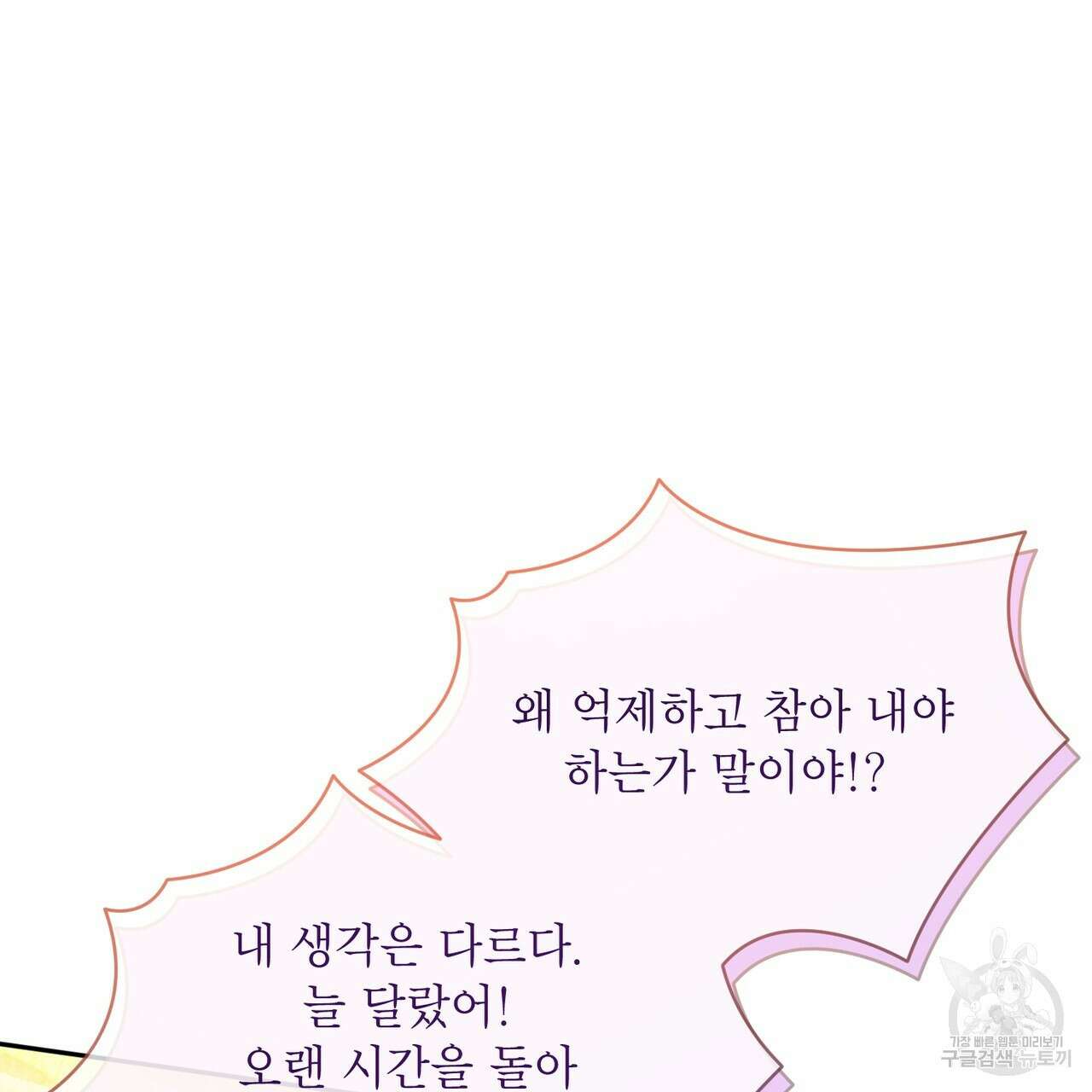 상호 불가침 안 합니다 61화 108