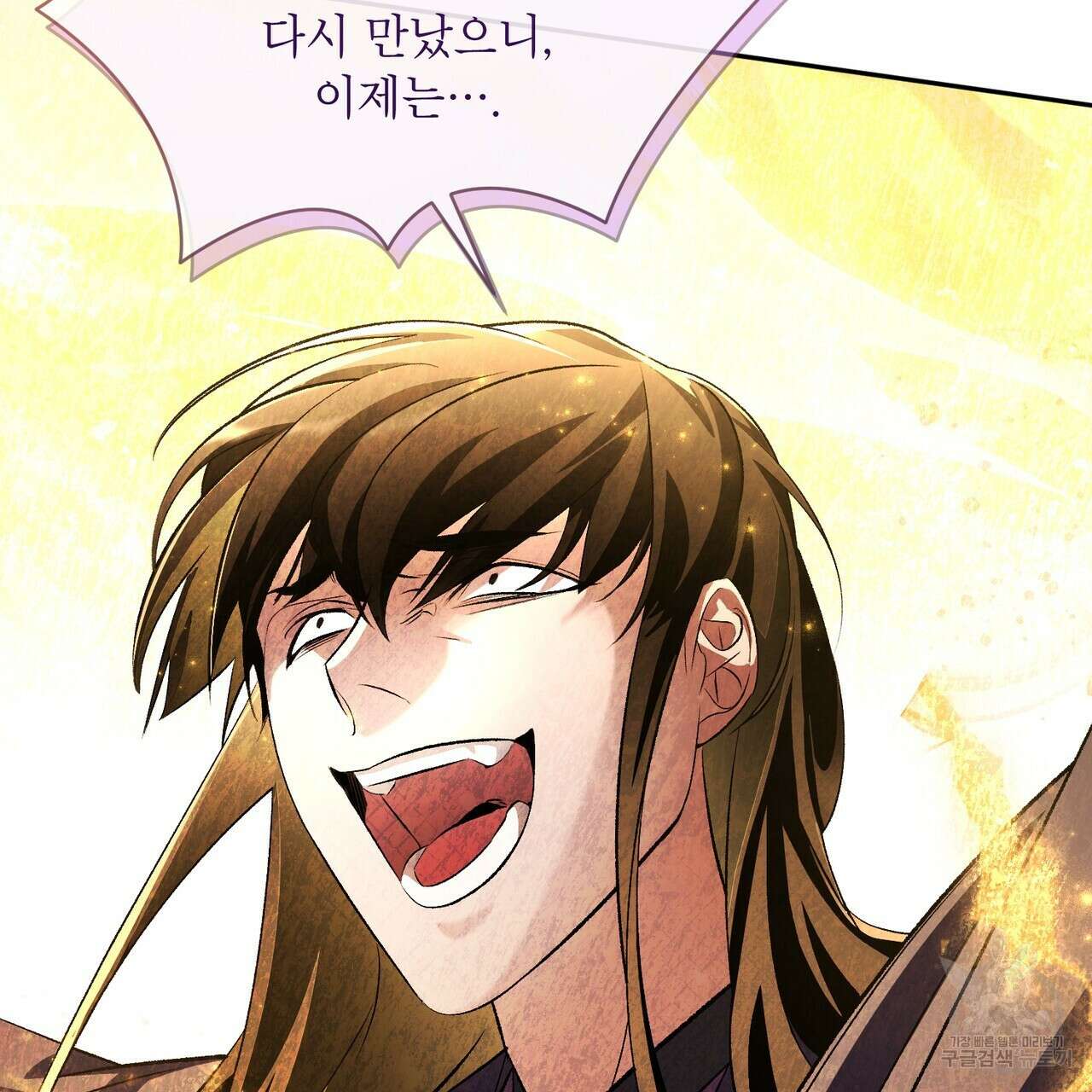 상호 불가침 안 합니다 61화 109