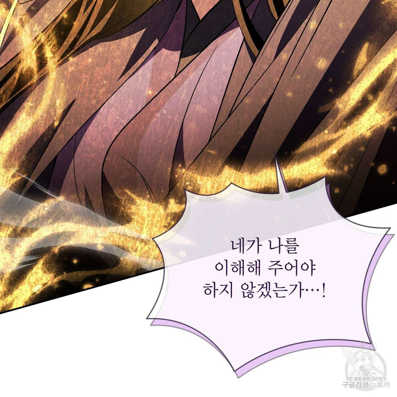 상호 불가침 안 합니다 61화 110