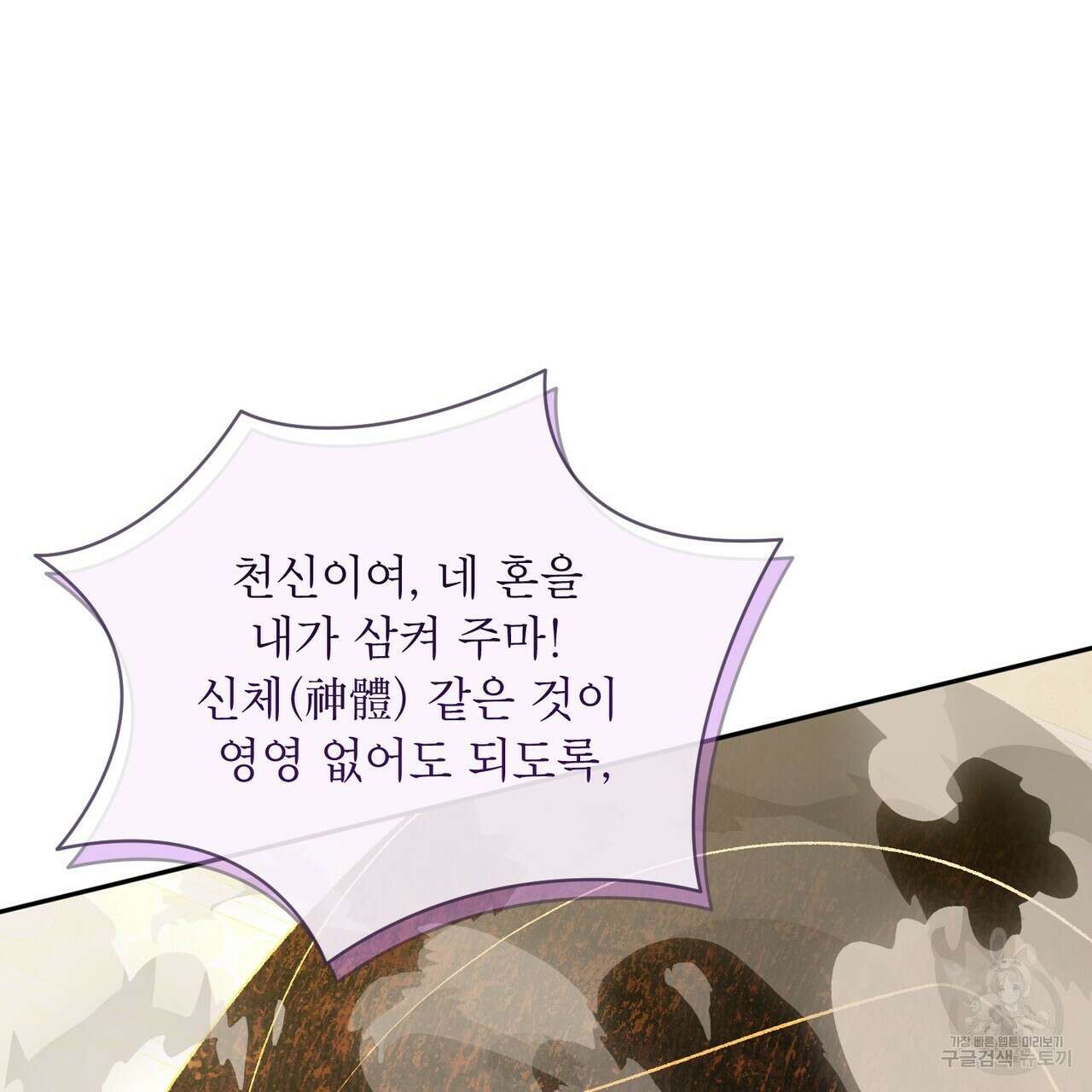 상호 불가침 안 합니다 61화 111