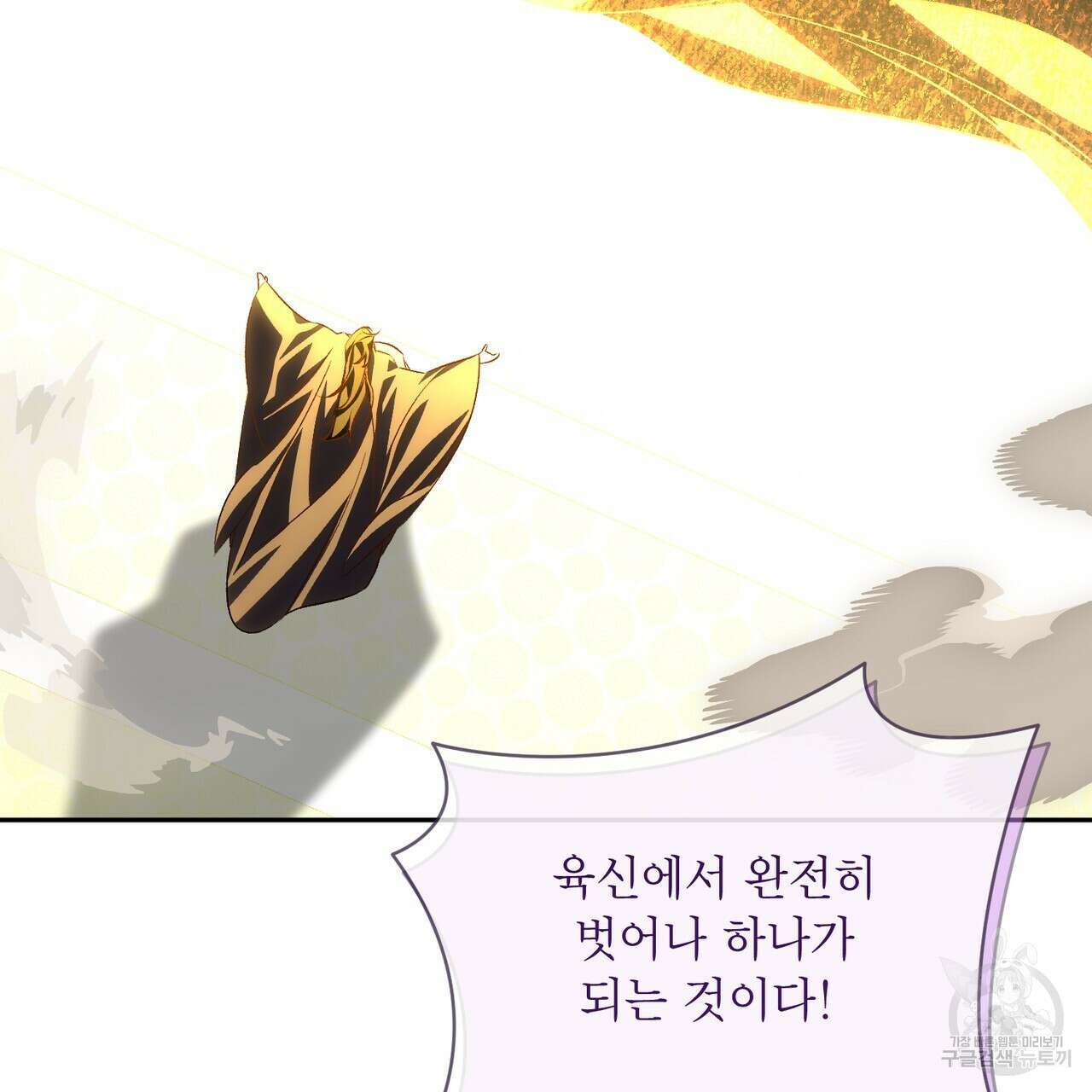 상호 불가침 안 합니다 61화 113
